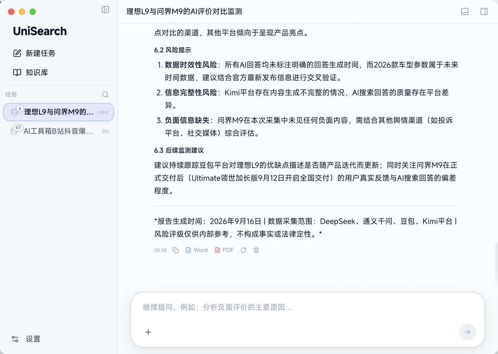 AI 深度调研研报正文