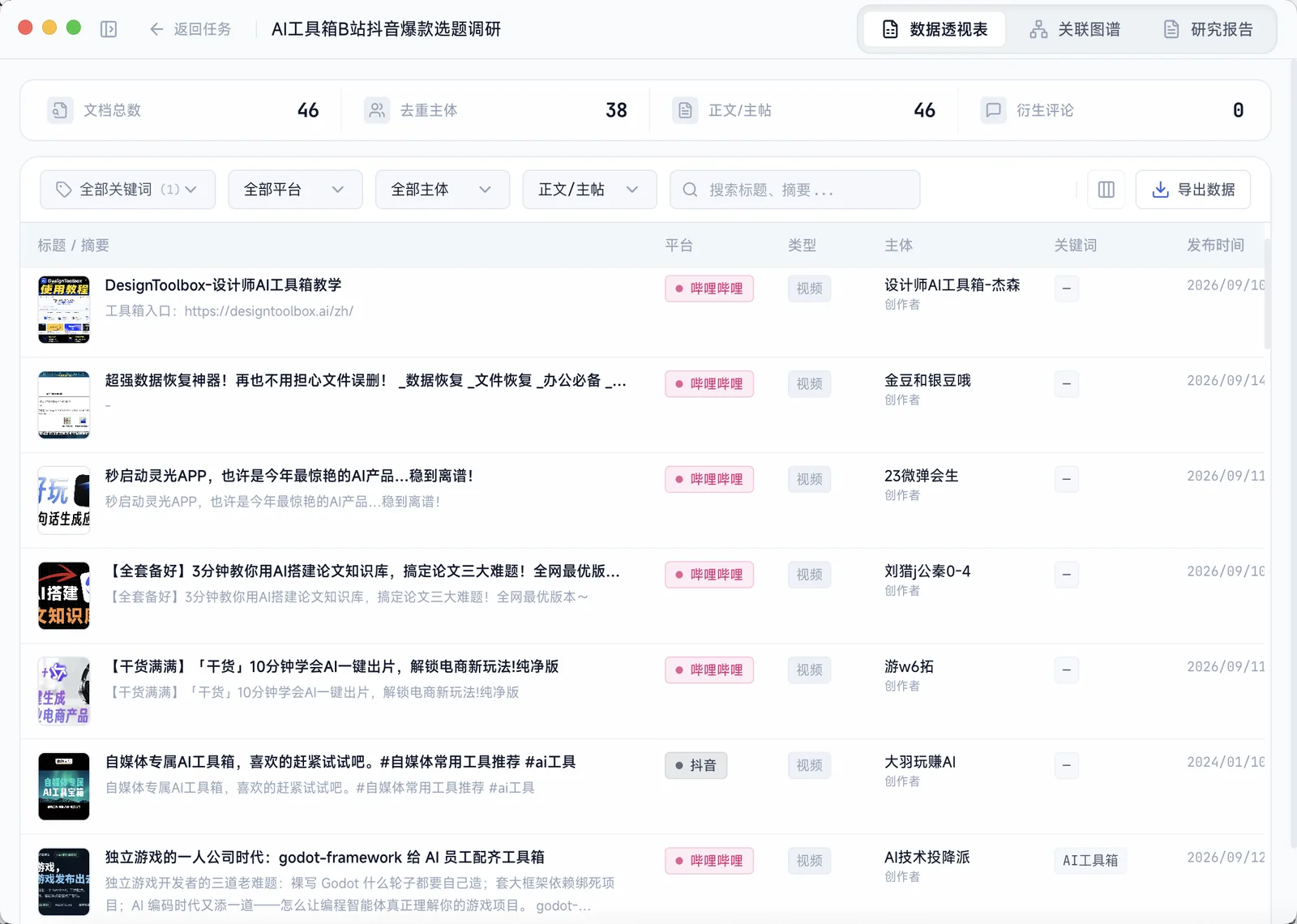 多维数据透视表与导出