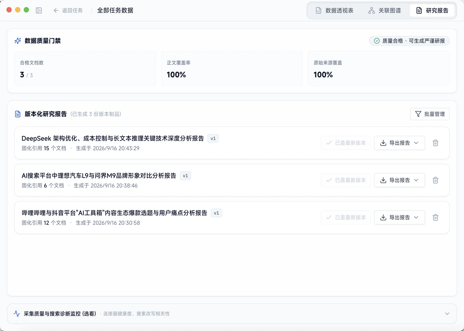 版本化研报库与质量门禁